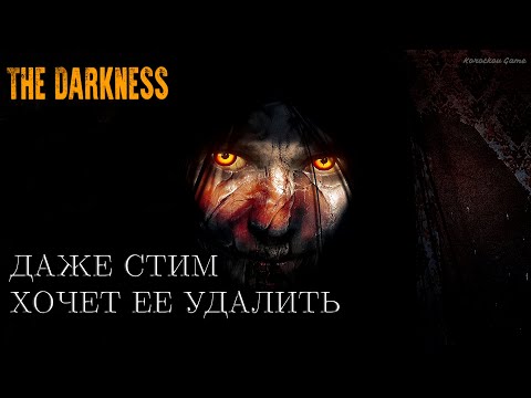 Видео: ПРОХОЖДЕНИЕ THE DARKNESS - ИНДИ ХОРРОР ИГРА
