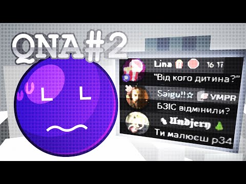 Видео: QNA №2 - Питання відповідь знову