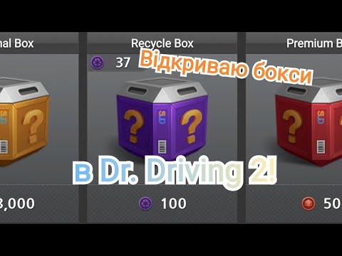 Видео: Відкриваєм кейси в Dr. Driving 2!