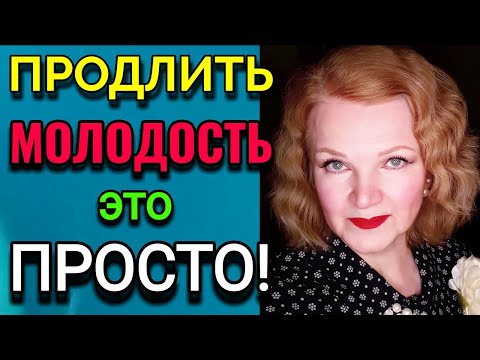 Видео: Как продлить молодость и здоровье / ПРО ЖИЗНЬ / Как я похудела на 94 кг и укрепила здоровье