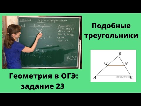 Видео: Отрезки AB и DC лежат на параллельных прямых... (Подобные треугольники в ОГЭ, задание 23)