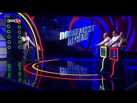Видео: Последният печели – 22.04.2025 по БНТ