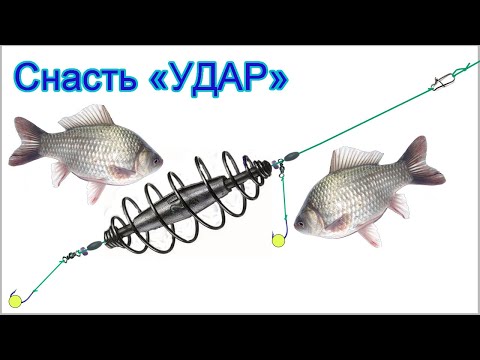 Видео: Снасть "УДАР", серия донные снасти, изготовление, основная насадка- ПЕНОПЛАСТ Fishing angeln Рыбалка