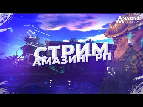 Видео: Отдыхаем в "Amazing Online"