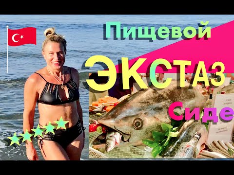 Видео: Отель Acanthus & Cennet Barut Collection 5*, Турция, Сиде, октябрь.  2021.Еда и развлечения.