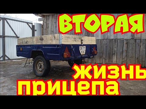 Видео: ВОССТАНОВЛЕНИЕ ПРИЦЕПА КМЗ. Ремонт, покраска, добавление верхних бортов.