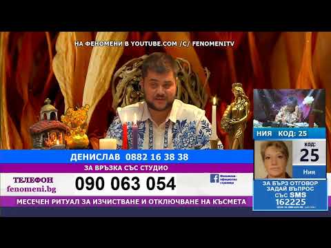 Видео: Предаването ''Феномени'' от  5.11.25