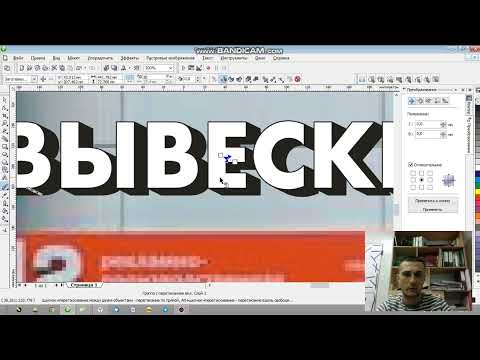 Видео: Как сделать визуал вывески (объемные буквы) в corel draw