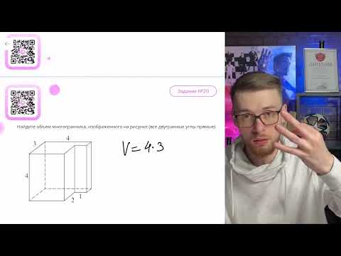 Видео: Найдите объем многогранника, изображенного на рисунке (все двугранные углы прямые) - №11722