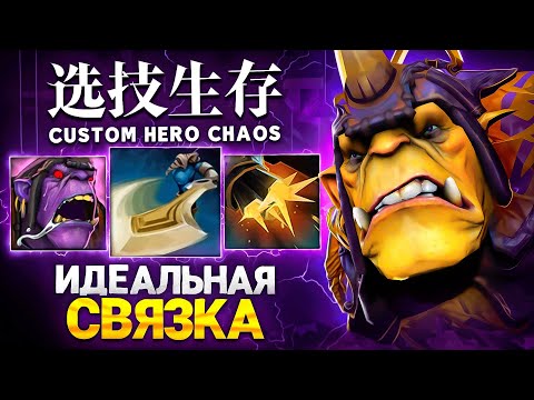 Видео: КРИПЫ УМИРАЮТ ЗА 1 СЕКУНДУ в Custom Hero Chaos