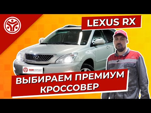 Видео: Лексус РХ  | Куда смотреть выбирая подержанный Lexus RX | Обзор эксперта