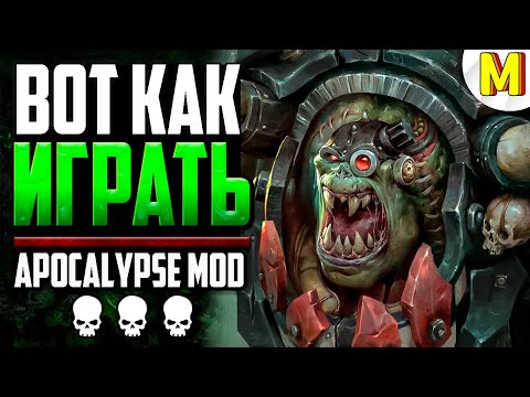 Видео: ЖАЖДА КРОВАВОГО ВАААГХА  | Ultimate Apocalypse Mod - Dawn of War: Soulstorm