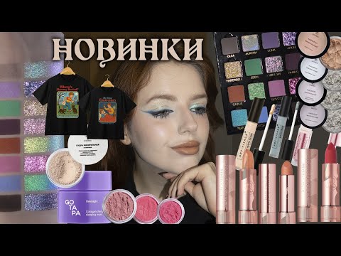 Видео: Опять новинки: футболки Old Tread, Seidara, Kaima Cosmetics, помады ABH, Go Tapa