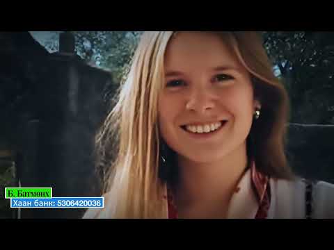 Видео: Маш харамсалтай