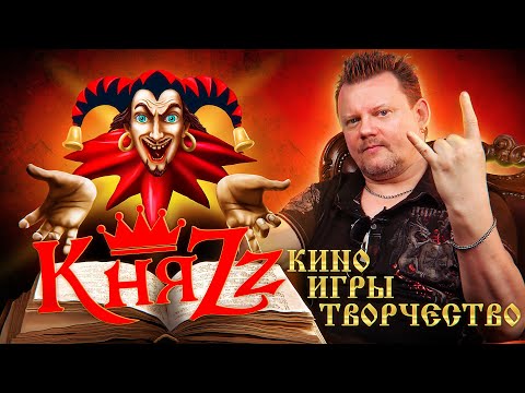 Видео: Андрей Князев о группе и фильме, нейросетях, шуте и Ведьмаке
