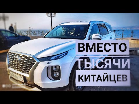 Видео: Пока ВЫ покупаете Китайцев Hyundai Palisade ХЁНДЭЙ ПАЛИСАД