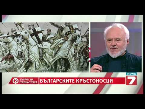 Видео: Въпрос на гледна точка Българските кръстоносци(Непознатите богомили)