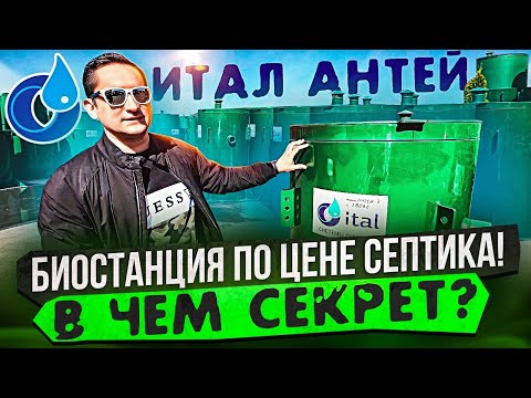 Видео: Септик Итал Антей! Как должна выглядеть канализация для дачи в 2023 году!