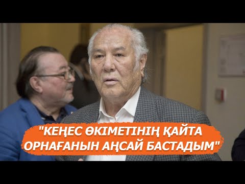 Видео: Жазушы Дулат Исабеков қазіргі заманнан неге ешқандай перспектива көрмейді?
