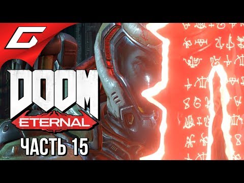 Видео: DOOM Eternal ➤ Прохождение #15 ➤ ГОРНИЛО У МЕНЯ