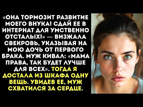 Видео: «Свекровь потребовала: твоя дочь обуза, отдай её в интернат!»