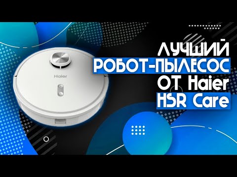 Видео: ЭТОТ РОБОТ-ПЫЛЕСОС ПОРАЖАЕТ! 2 В 1 ОТ Haier!!⚡️ | Робот-пылесос Haier HSR Care🔥