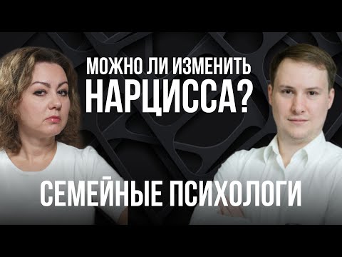 Видео: Отношения двух НАРЦИССОВ: Разбор ВАШИХ ситуаций | Прямой эфир 5