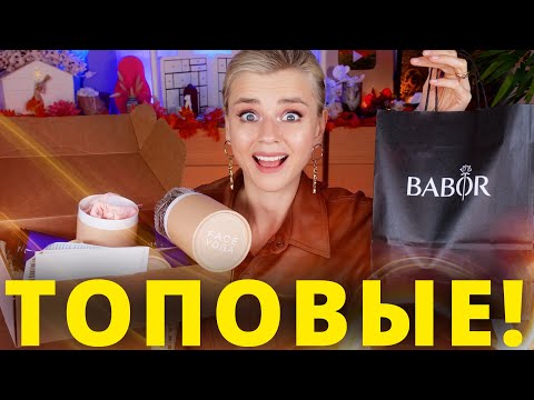 Видео: Я В ВОСТОРГЕ! ТАК МНОГО КРУТОЙ НОВОЙ КОСМЕТИКИ из БЛОГЕРСКИХ РАССЫЛОК!