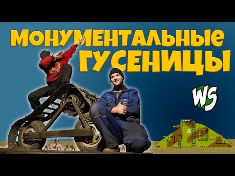 Видео: САМОДЕЛЬНЫЕ ГУСЕНИЦЫ  для снегохода. #workroomsiberia