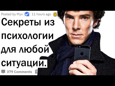 Видео: Как манипулировать людьми?