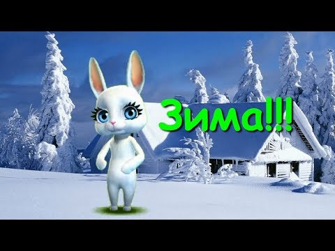 Видео: Zoobe Зайка Это всё Зима!