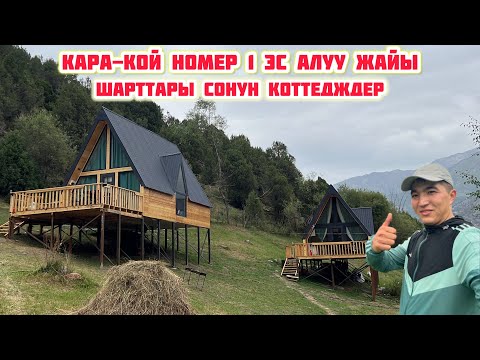 Видео: Досторум Менен 2 Күндүк Кара-Койдогу Эс Алуу / 17-Август 2024 Жыл @Aalamkabar97