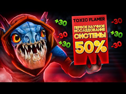 Видео: Всё про СИСТЕМУ 50% на примере двух 6000 ммр АККАУНТОВ | + немного про ПОРЯДОЧНОСТЬ