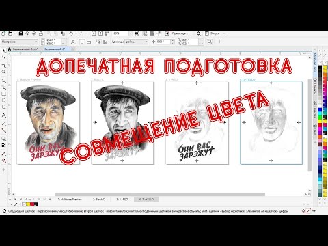Видео: Допечатная подготовка, совмещение цвета.