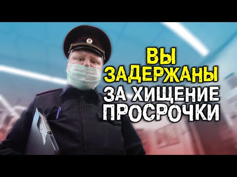 Видео: Мелкое хищение как альтернатива 19.3. Погоны есть - ума не надо. Часть 5