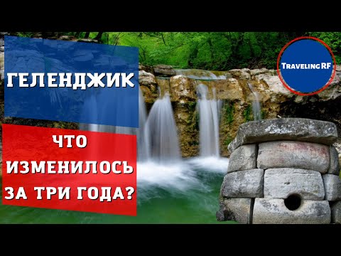 Видео: Обзор водопадов и дольменов реки Жане в Геленджике. (ENG SUB)