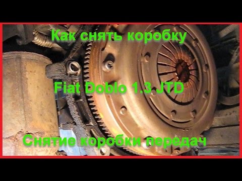 Видео: Как снять коробку. Снятие коробки передач на Фиат Добло