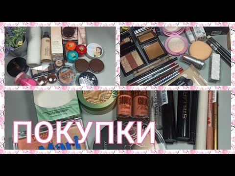 Видео: 🍒ПОКУПКИ КОСМЕТИКИ.🍒
