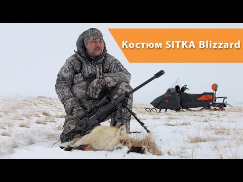 Видео: Зимняя одежда для охоты. Обзор костюма Sitka Blizzard.