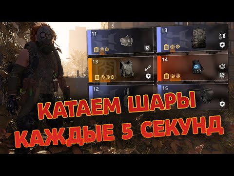 Видео: The Division 2 - билд ШАРОВОДА