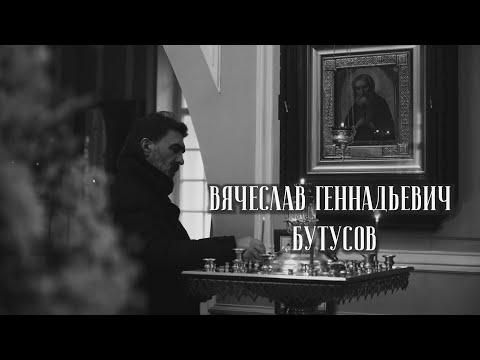 Видео: Вячеслав Бутусов. Я хочу быть с Тобой