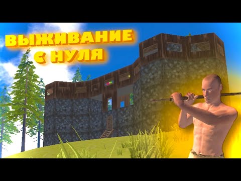 Видео: ТОПОВОЕ ВЫЖИВАНИЕ С НУЛЯ В КРЕПОСТИ!!! Oxide:survival island