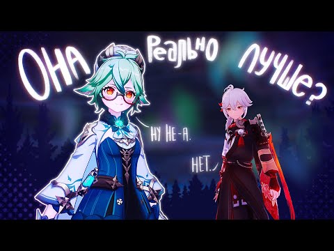 Видео: ПЫТАЮСЬ ДОКАЗАТЬ, ЧТО САХАРОЗА ЛУЧШЕ КАДЗУХИ | Genshin Impact