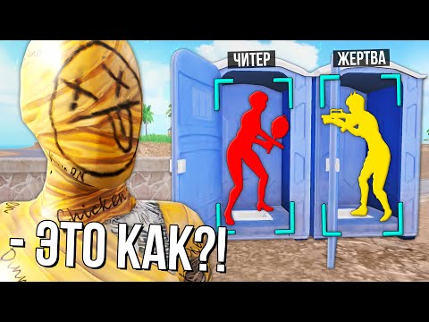 Видео: БАН ЭТОМУ ЧИТЕРУ! ПАТРУЛЬ В PUBG MOBILE И METRO ROYALE!  (ПУБГ МОБАЙЛ)