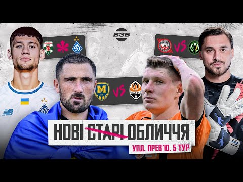 Видео: ЩО ЗІ ЗБІРНОЮ? ШОПІНГ ДИНАМО. ШАХТАР БЕЗ ЛІДЕРІВ. БУЩАН - КАМБЕК РОКУ. ДЕРБІ КИЄВА. ПРОГНОЗИ НА УПЛ
