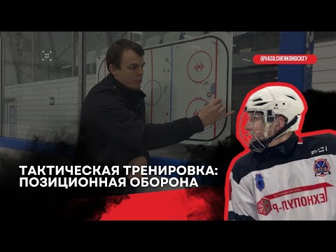 Видео: Тактическая тренировка: часть 2