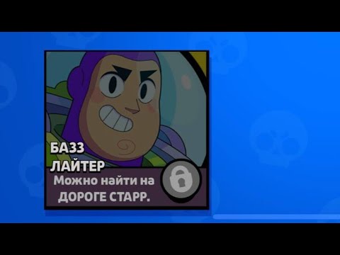Видео: Базлайтер уже в игре?!!