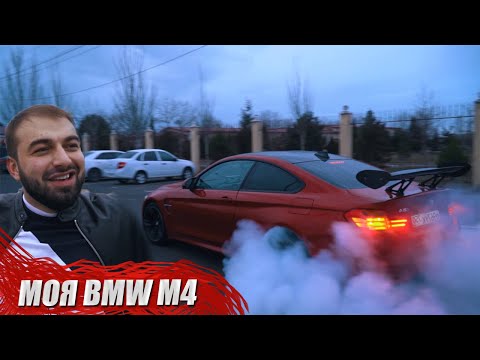 Видео: Купил мечту BMW M4, обзор и тест-драйв.