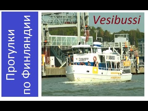 Видео: Турку. Морская прогулка на водном автобусе Vesibussi