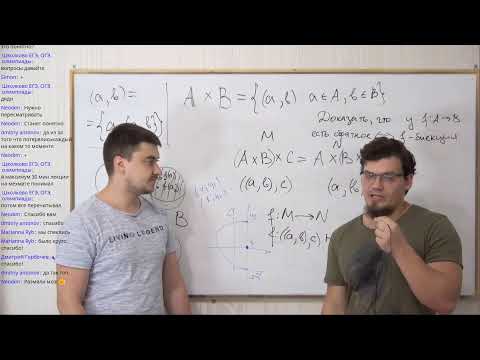 Видео: Прямое произведени множеств. Отображения. Фактормножества